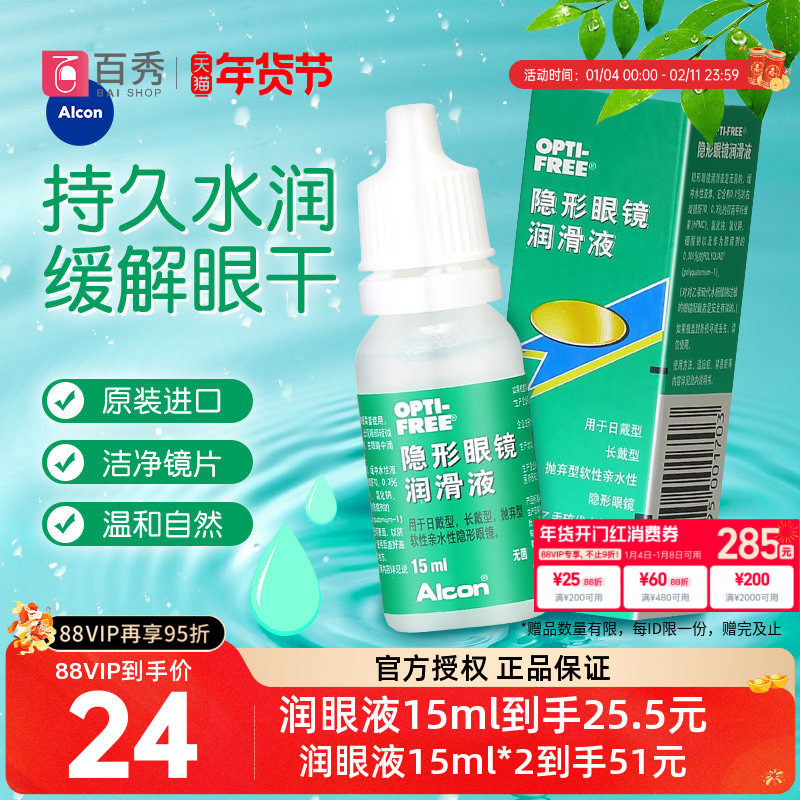 爱尔康隐形近视眼镜润眼液15ml滴眼液美瞳眼药水润滑液比利时进口,隐形眼镜/护理液,软镜润滑液/润眼液,淘宝优惠券,粉丝福利购,淘宝优惠卷
