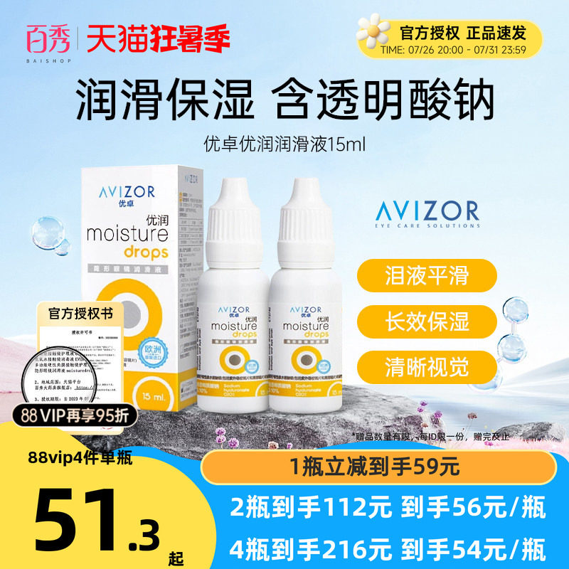 官方授权正品】优卓优润润眼液角膜塑形镜润滑液隐形眼镜ok镜15ml