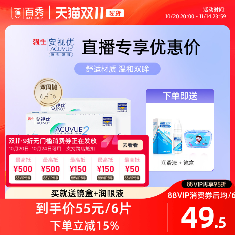 强生隐形近视眼镜润眸双周抛6片*6半月抛安视优旗舰