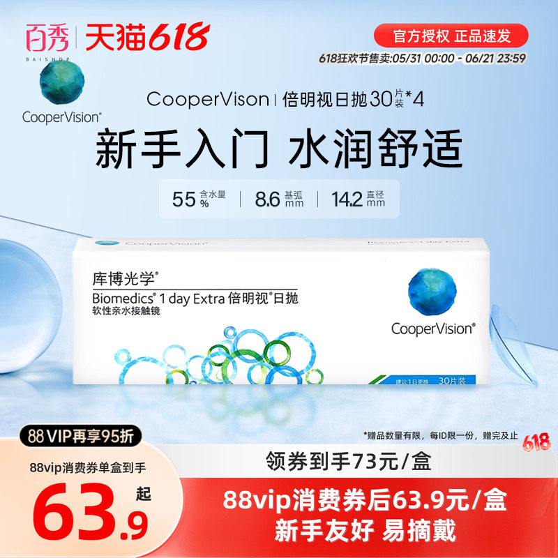 库博光学隐形眼镜倍明视日抛30片*4近视库博旗舰店官方正品授权