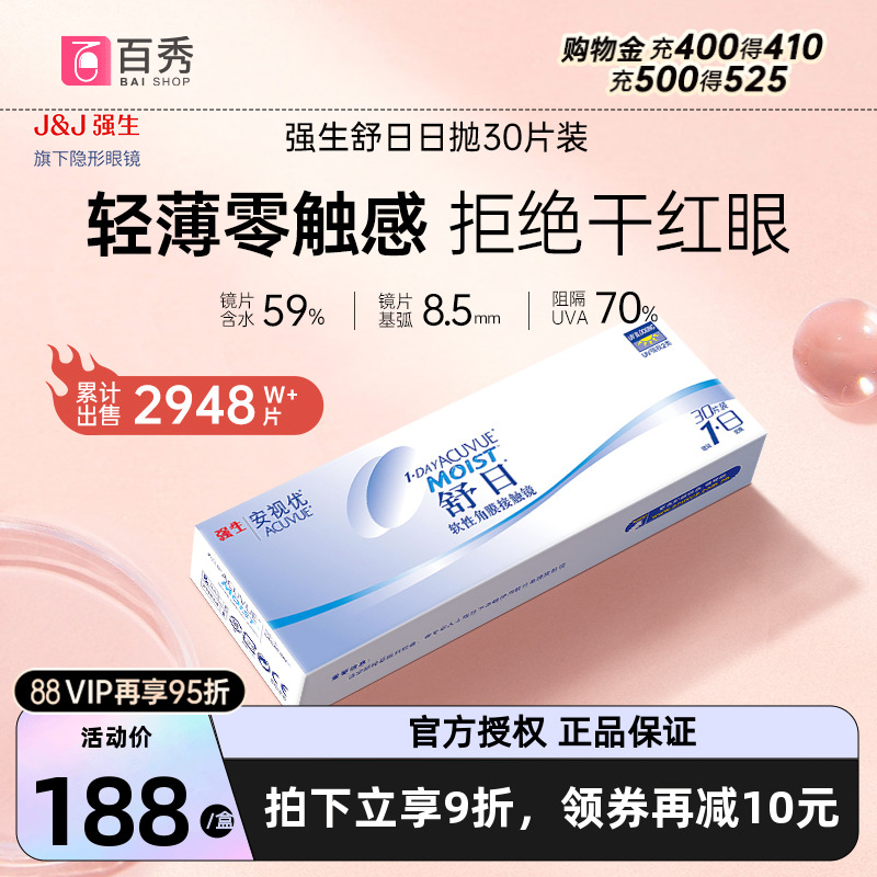 强生舒日隐形近视眼镜