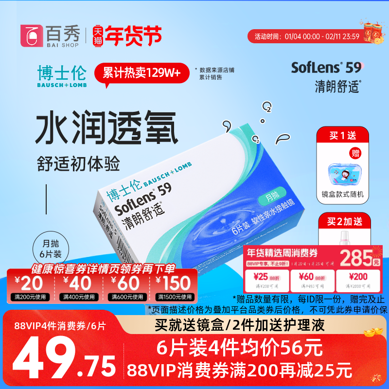 博士伦月抛6片装清朗舒适隐形近视眼镜透明男女旗舰官方正品