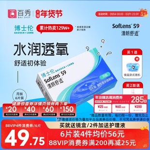 博士伦月抛6片装清朗舒适隐形近视眼镜透明男女旗舰官方正品