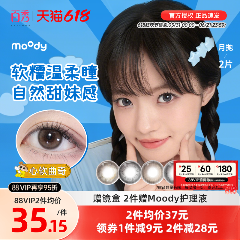 moody美瞳月抛疯狂动物城合作款彩色隐形眼镜2片冷泡乌龙茶曲奇棕