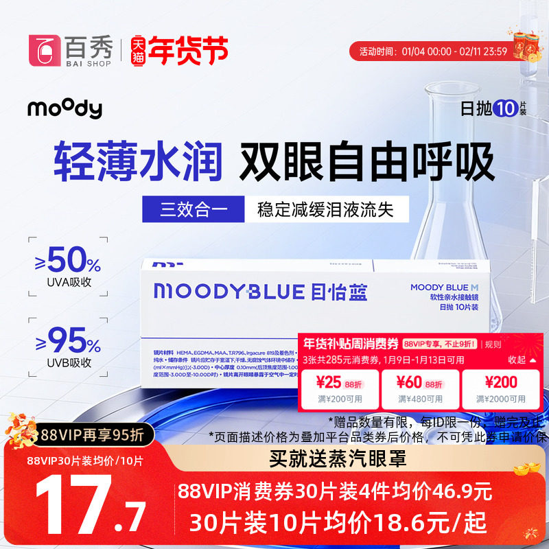 moody透明隐形眼镜M系列日抛30片装高含水新手近视眼镜MOODYBLUE