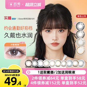 0-1000度】实瞳seed可芙蕾美瞳日抛10片彩色隐形眼镜大小直径自然