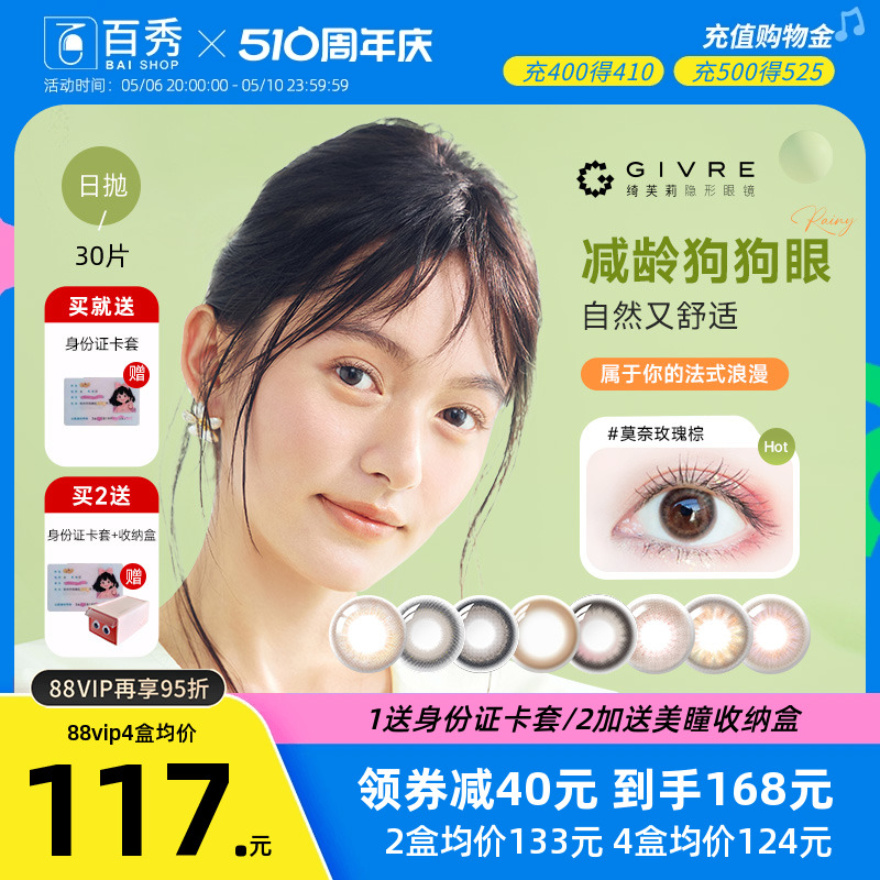 绮芙莉Givre美瞳日抛盒30片大小直径彩色隐形眼镜旗舰店官方正品