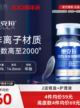 奥克拉隐形近视眼镜年抛1片FW高度数高透氧水润舒适透明片水凝胶