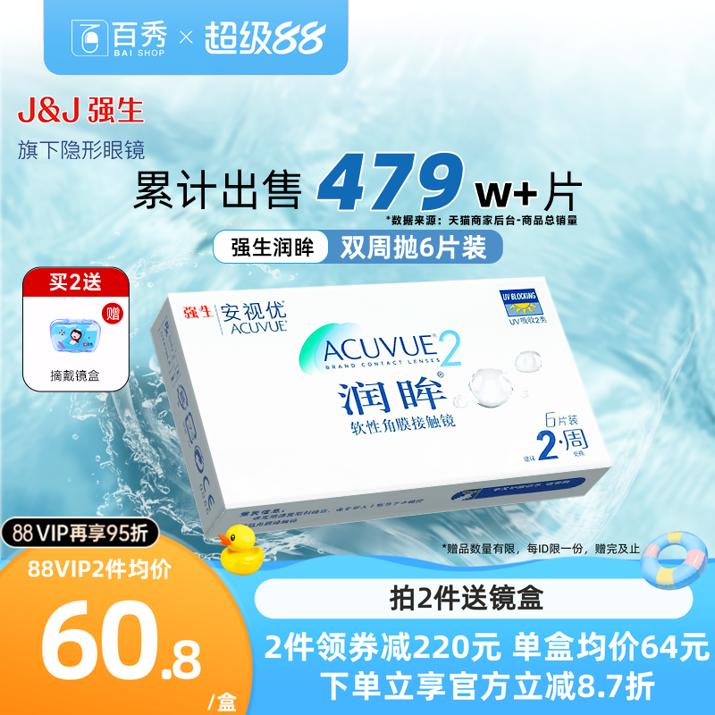 柔软低刺激 双眸享舒适