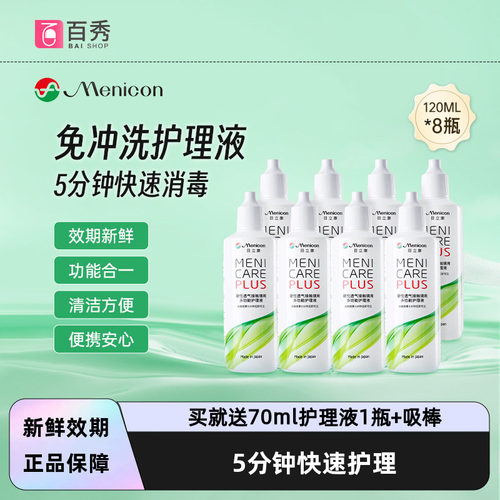 官方品牌授权  效期新鲜  硬镜使用 新包装
