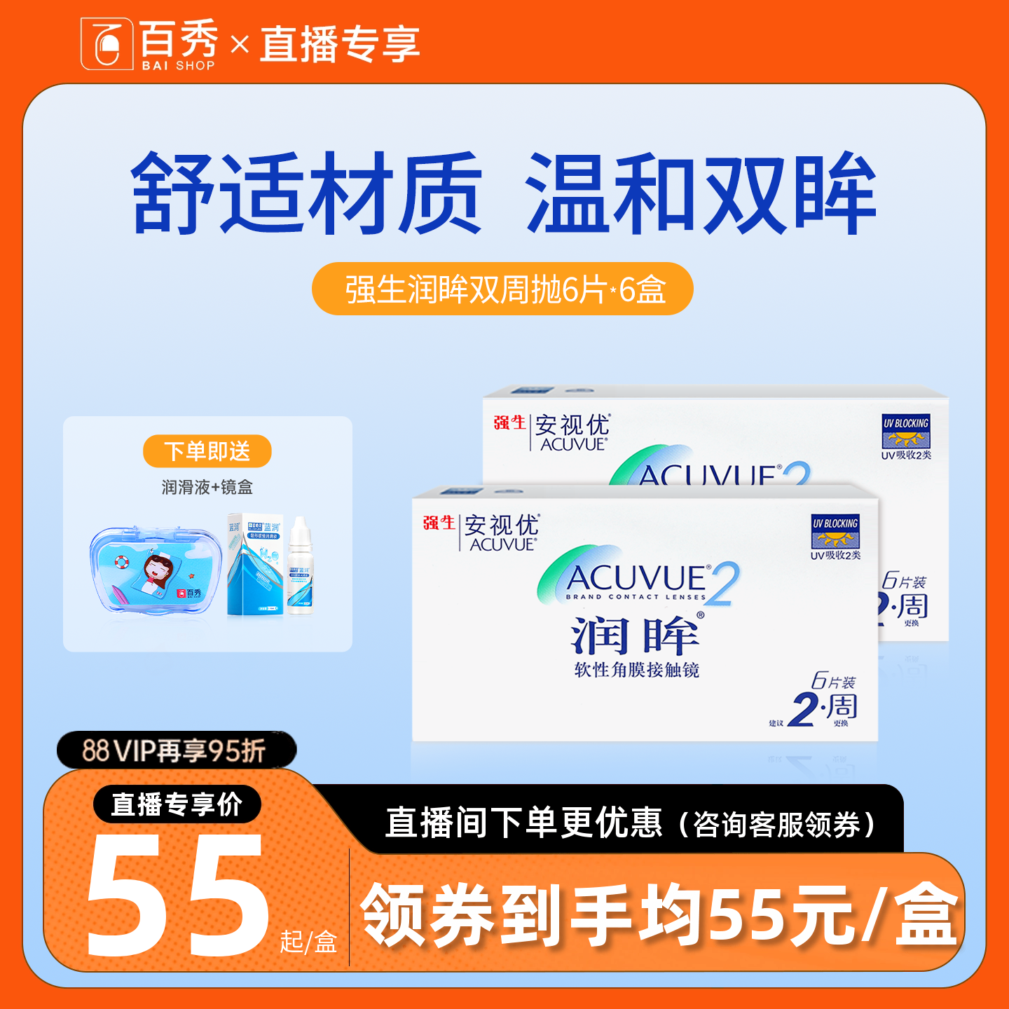 强生隐形近视眼镜润眸双周抛6片*6半月抛安视优旗舰