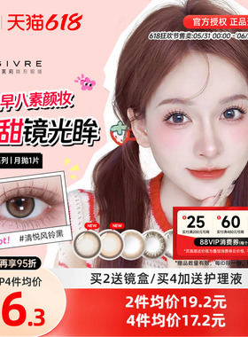 自然新色Givre绮芙莉美瞳月抛1片大小直径混血隐形眼镜旗舰店正品