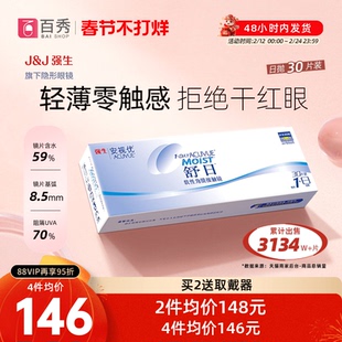 强生舒日隐形近视眼镜日抛盒30片装水润舒适进口安视优旗舰店官方