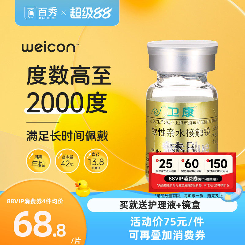卫康魅blue金装高度数近视隐形眼镜年抛1片装透明舒适薄正品旗舰