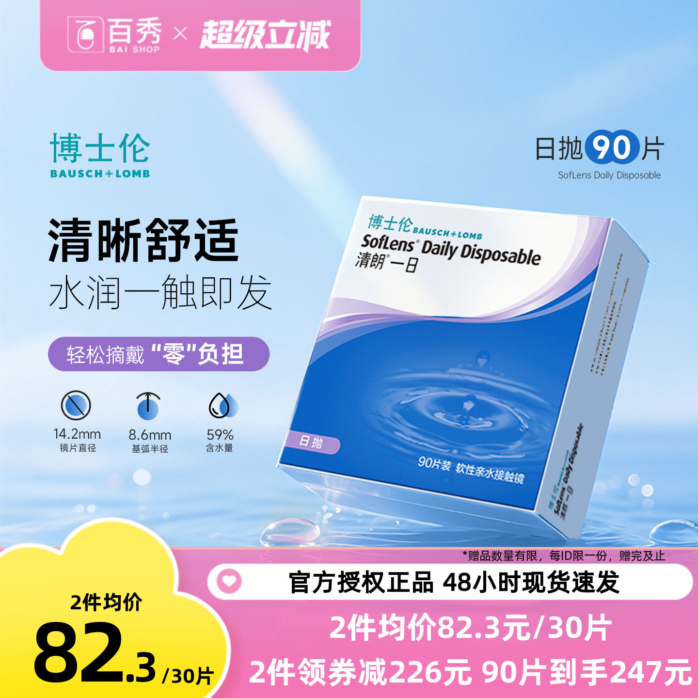 博士伦日抛隐形眼镜清朗一日90片装近视透明天天抛正品官方旗舰店图片