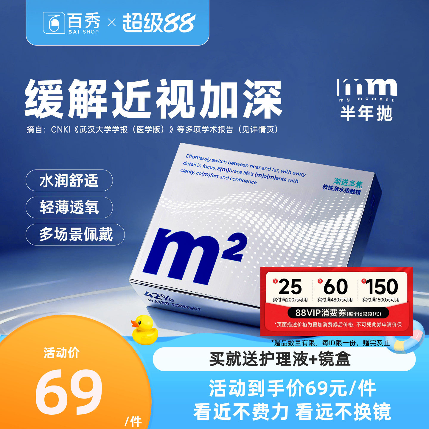 渐进多焦点MM隐形眼镜半年抛2片