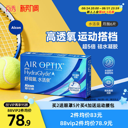 硅水凝胶材质，水润高透氧，1盒6片装