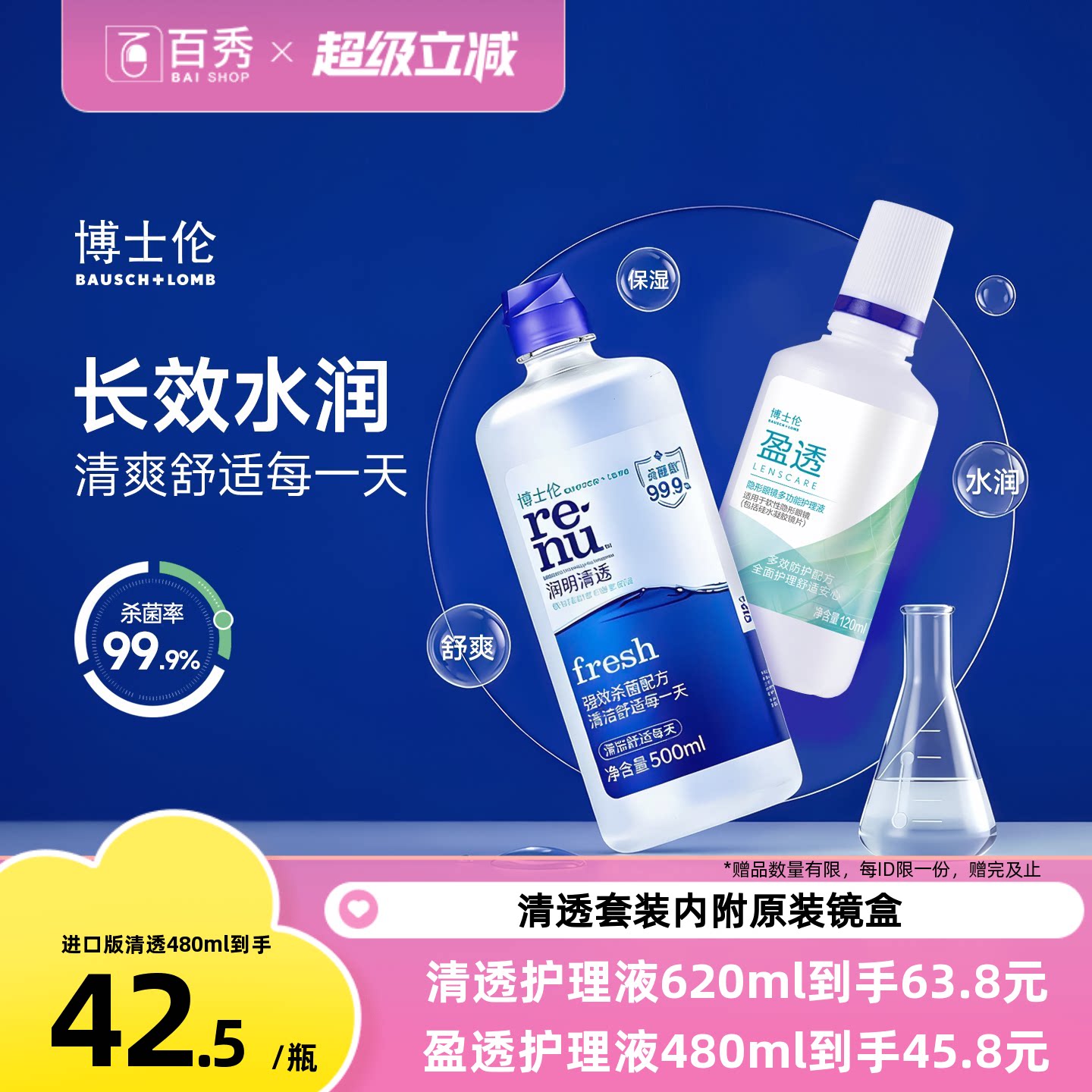 博士伦隐形眼镜护理液润明清透美瞳药水盈透480ml*2清洗液意大利图片