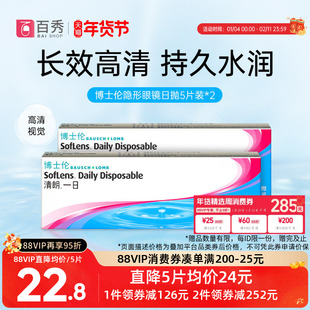 博士伦隐形眼镜日抛10片装清朗一日旗舰店正品5*2片一次性官方