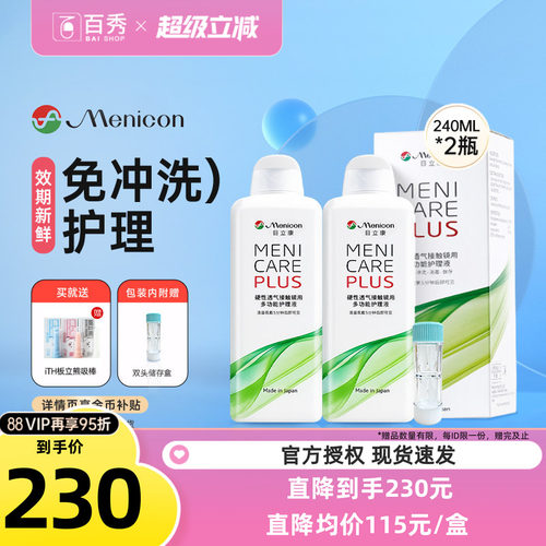 官方品牌授权  效期新鲜  硬镜使用 新包装