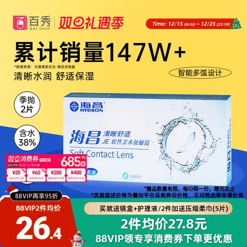 新手易戴  水润透氧