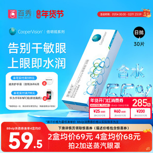 库博光学隐形眼镜倍明视日抛30片非美瞳一次性透明近视眼镜旗舰店