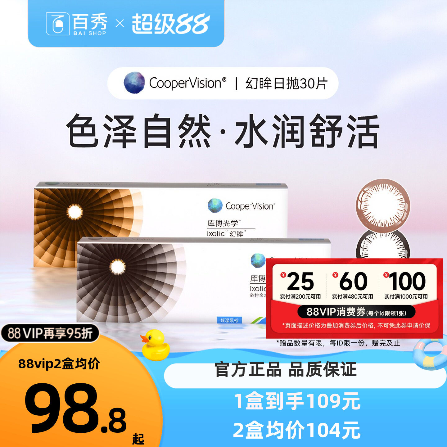 库博光学美瞳幻眸日抛彩色隐形近视眼镜30片装大小直径自然旗舰店图片