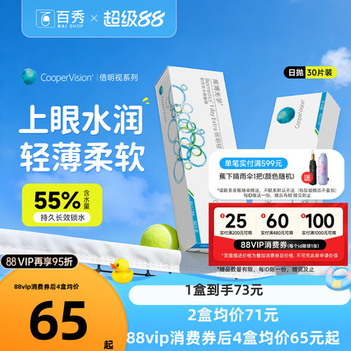 库博光学隐形眼镜倍明视日抛30片非美瞳一次性透明近视眼镜旗舰店