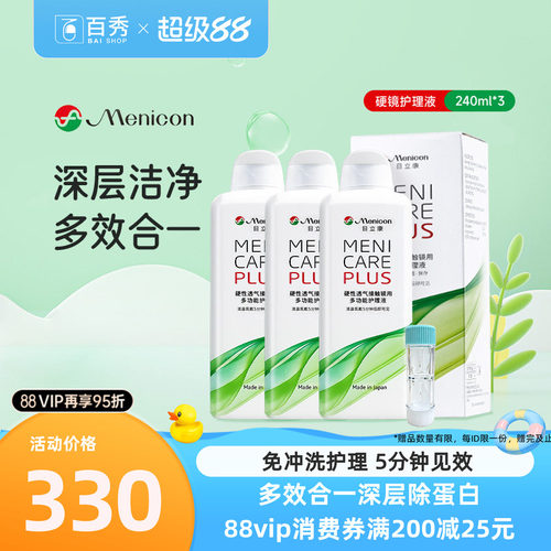 官方品牌授权  效期新鲜  硬镜使用 新包装