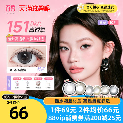 琦洛丽美瞳日抛10片装GemMonster硅水凝胶彩色隐形眼镜明基高透氧