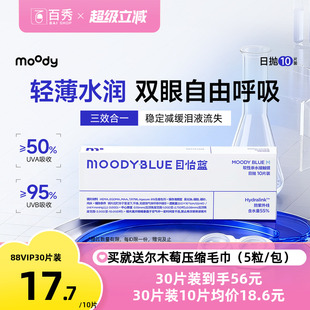 moody透明隐形眼镜M系列日抛30片装 高含水新手近视眼镜MOODYBLUE