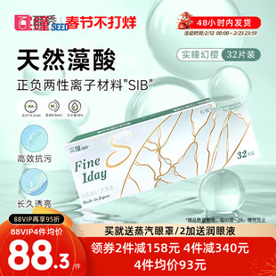 seed实瞳幻樱日抛32片装水润透明隐形近视眼镜原装进口大牌旗舰店