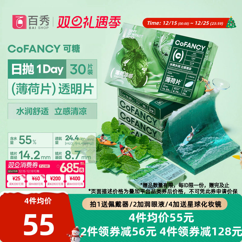 拒绝干涩]COFANCY可糖滤蓝光透明隐形眼镜日抛30片装水凝胶近视镜