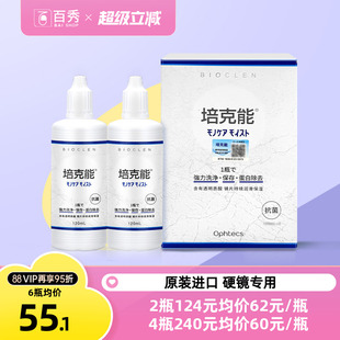 日本培克能护理液RGP硬性隐形眼镜护理液120ml 4瓶角膜镜ok镜正品
