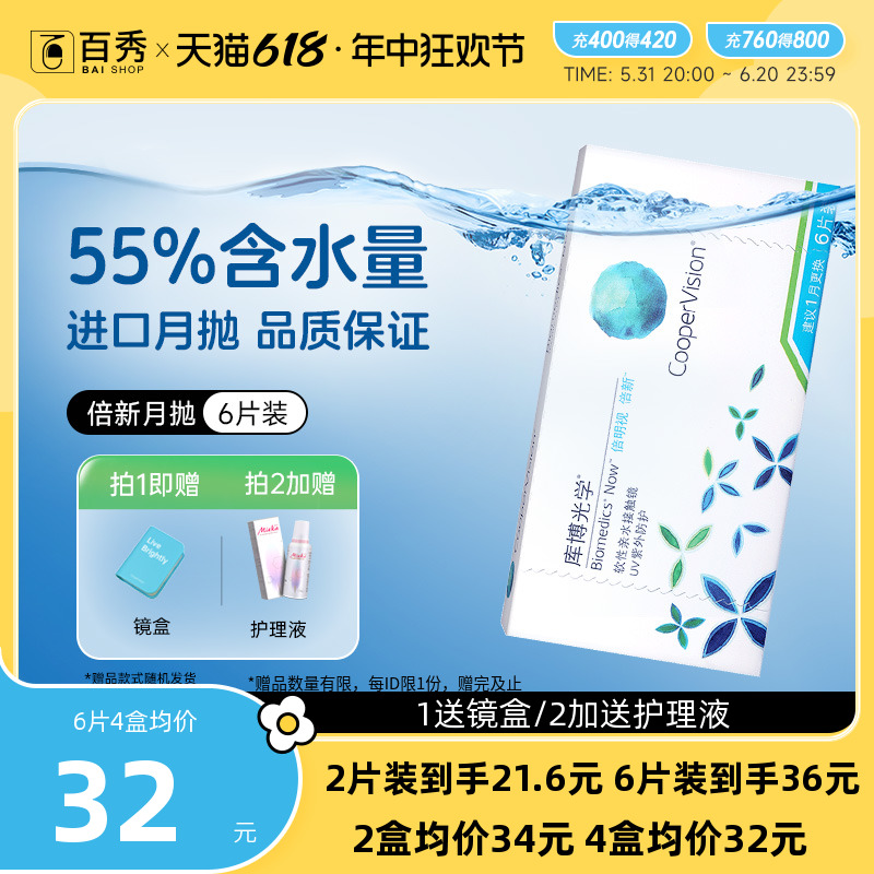 库博光学月抛倍新隐形眼镜透明6片装倍明视库博官方旗舰店正品女