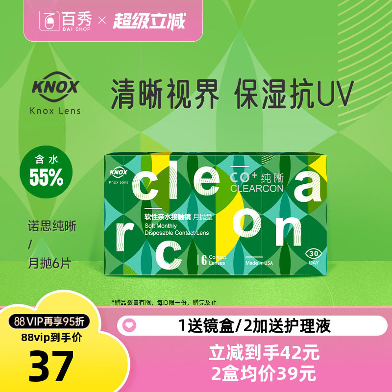 库博光学隐形眼镜月抛6片盒纯晰超薄近视透明水润高清学生女正品