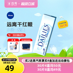 爱尔康隐形近视眼镜日抛盒30片装 视康水润天天抛一次性透明片正品