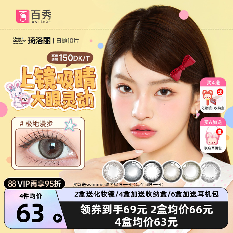 琦洛丽美瞳日抛10片硅水凝胶彩色隐形眼镜GemMonster明基高透氧