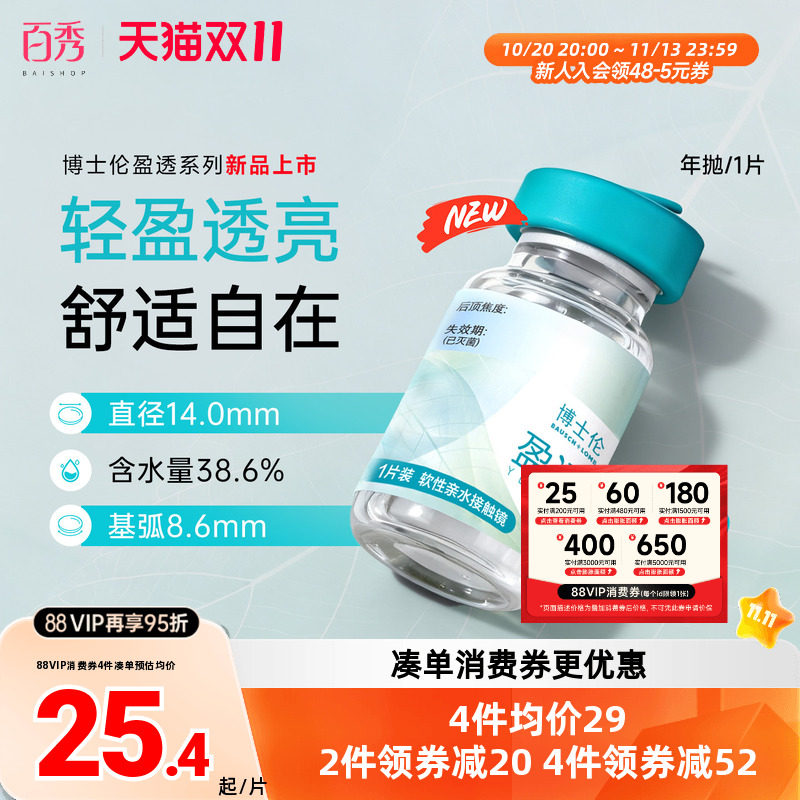 博士伦年抛隐形眼镜盈透明近视1片装高透氧舒适水润旗舰店正品