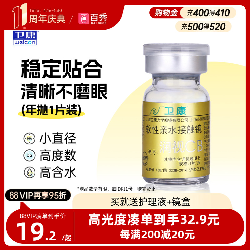 卫康金装润视CB隐形眼镜年抛1片装盒近视隐型透明高清旗舰店正品