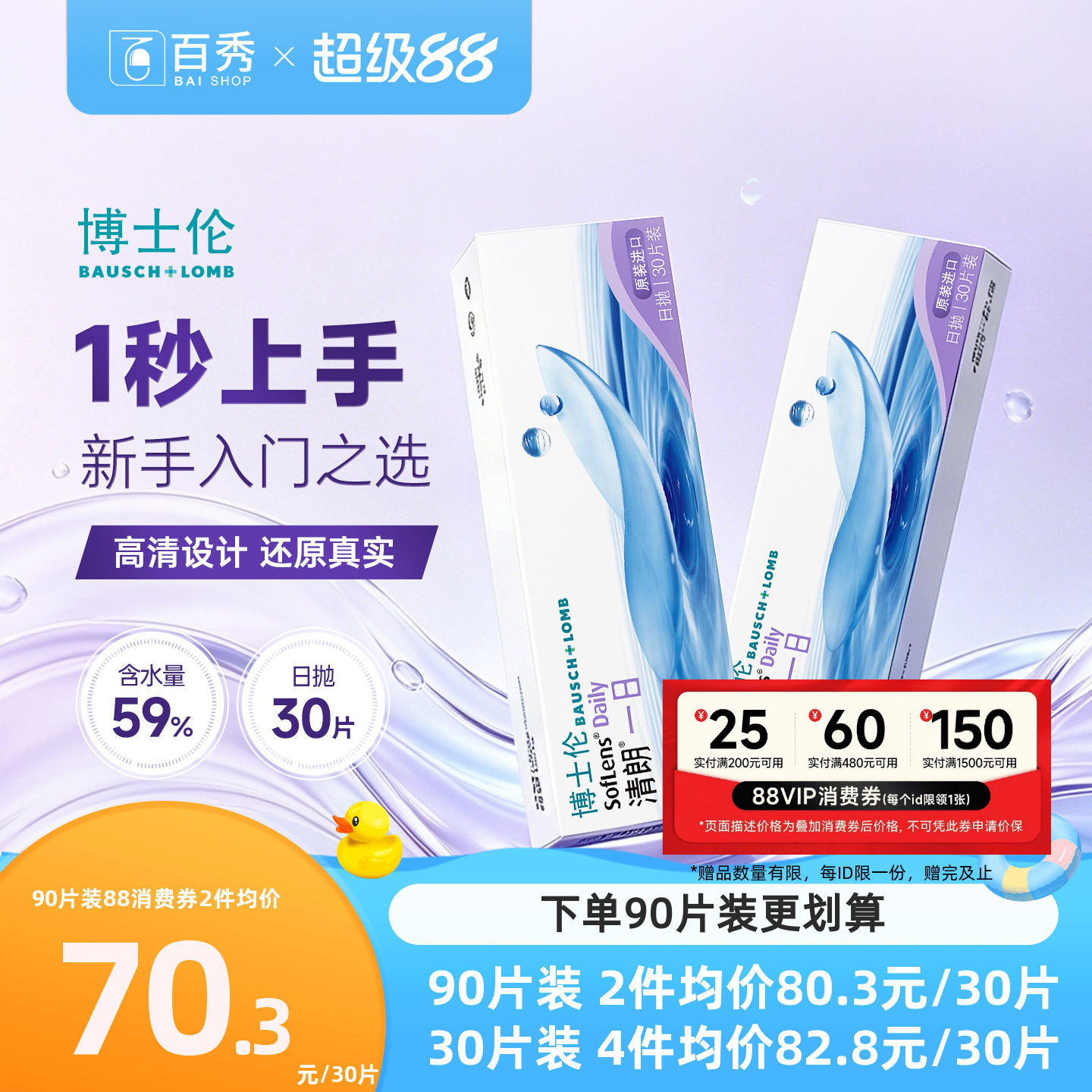 博士伦日抛隐形近视眼镜清朗一日90片透明水润舒适进口正品易佩戴