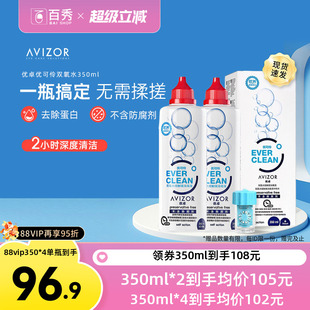 官方授权]优卓优可伶双氧水中和片角膜塑形镜隐形眼镜护理液350ml