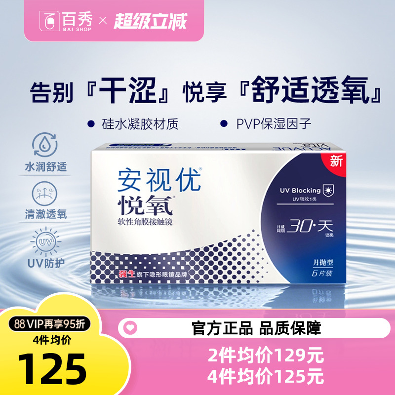 硅水凝胶 水润透氧