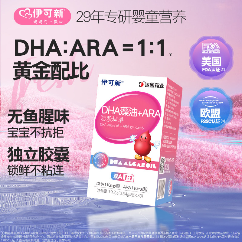 伊可新DHA藻油ARA软胶囊3岁以上宝宝儿童青少年孕妇非鱼油正品yk,保健食品/膳食营养补充食品,DHA/EPA/DPA亚麻酸,淘宝优惠券,粉丝福利购,淘宝优惠卷