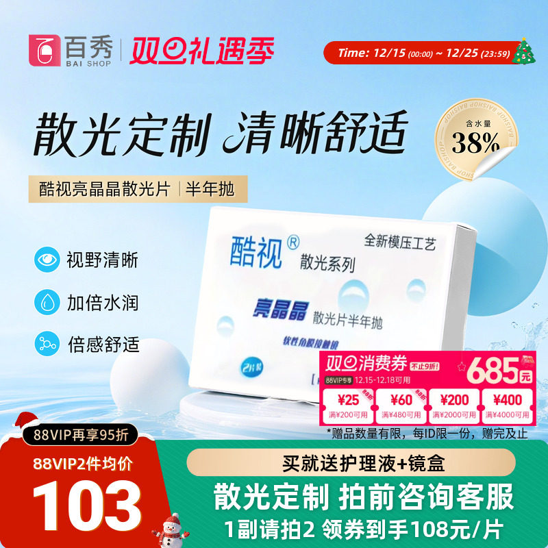 定制散光镜片 7-15个工作日发货