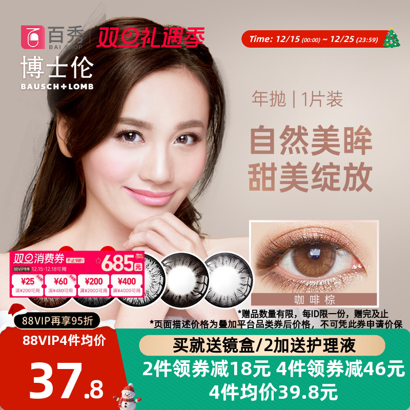 博士伦美瞳超逸睛彩年抛1片彩色隐形近视眼镜大小直径旗舰店正品