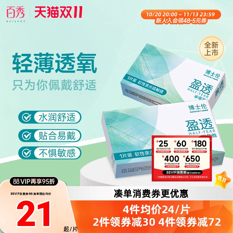 水润透氧博士伦盈透水凝胶透明隐形近视眼镜半年抛2片