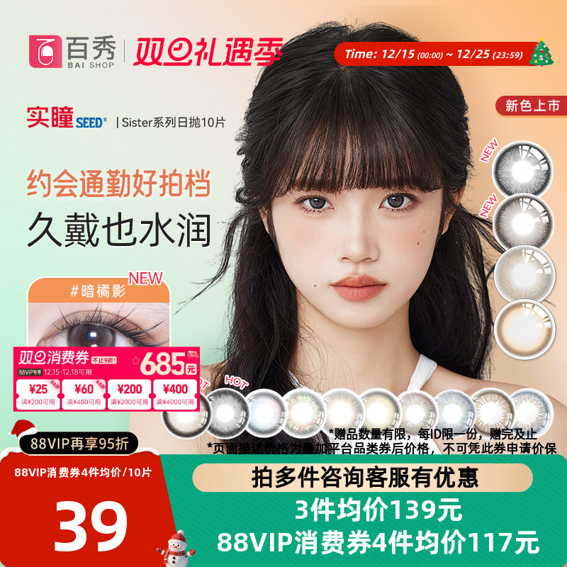 实瞳seed可芙蕾美瞳日抛30片彩色隐形眼镜大小直径官方旗舰正品