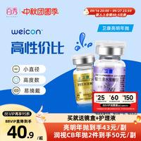 2片]卫康亮明隐形近视眼镜金装年抛高度数隐型眼镜官网正品润视CB
