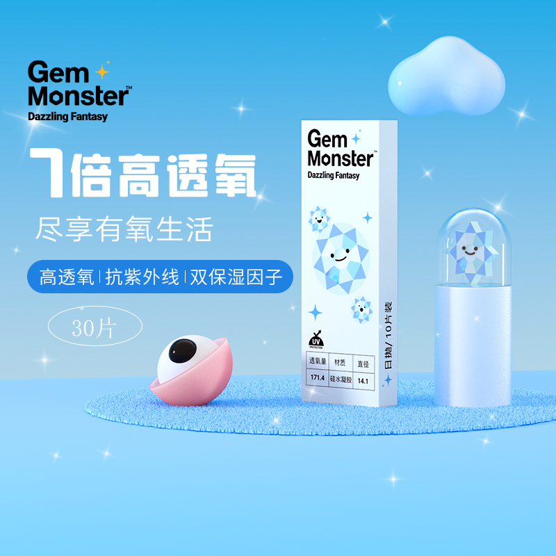 硅水凝胶材质 高透氧 防紫外线